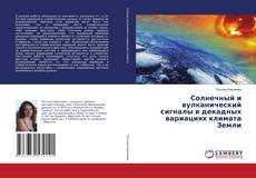 Couverture de Солнечный и вулканический сигналы в декадных вариациях климата Земли