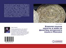 Copertina di Влияние языков науатль и майя на фонетику испанского языка в Мексике