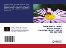 Buchcover von Выделение хитин-меланинового комплекса и изучение его свойств