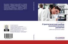 Buchcover von Стратегический выбор экономического развития