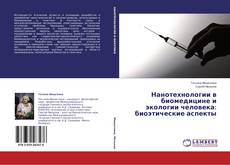 Buchcover von Нанотехнологии в биомедицине и экологии человека: биоэтические аспекты