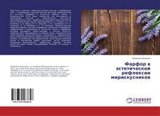 Copertina di Фарфор в эстетической рефлексии мирискусников