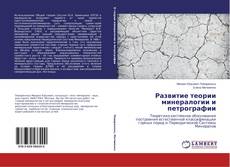 Capa do livro de Развитие теории минералогии и петрографии 