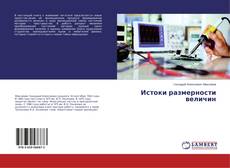 Buchcover von Истоки размерности величин