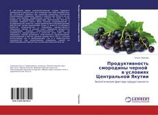 Buchcover von Продуктивность смородины черной в условиях Центральной Якутии