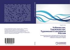 Copertina di Узбекистан, Таджикистан, Туркмения и интересы России