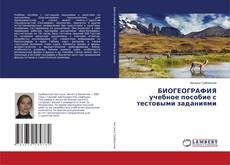 Buchcover von БИОГЕОГРАФИЯ учебное пособие с тестовыми заданиями