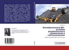 Buchcover von Конверсионные ВВ - условия рационального применения в геотехнологиях