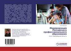 Buchcover von Модернизация Российского профессионального образования
