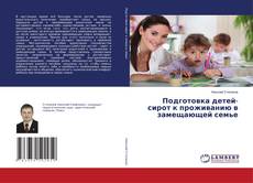 Buchcover von Подготовка детей-сирот к проживанию в замещающей семье