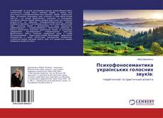 Bookcover of Психофоносемантика українських голосних звуків: