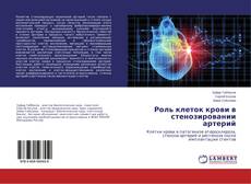 Copertina di Роль клеток крови в стенозировании артерий