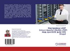 Buchcover von Настройка LAMP (Linux+Apache+MySQL+PHP) под openSUSE для CMS Drupal