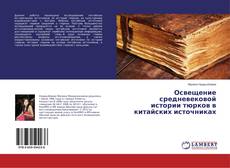 Buchcover von Освещение средневековой истории тюрков в китайских источниках
