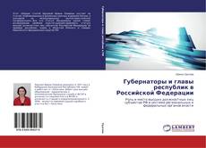 Buchcover von Губернаторы и главы республик в Российской Федерации
