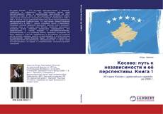 Couverture de Косово: путь к независимости и её перспективы. Книга 1
