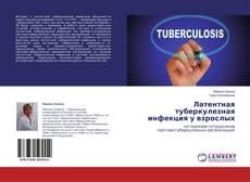 Capa do livro de Латентная туберкулезная инфекция у взрослых 