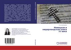 Couverture de Немецкая и нидерландская книга XV века