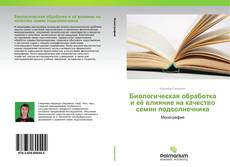 Buchcover von Биологическая обработка и её влияние на качество семян подсолнечника