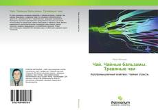 Buchcover von Чай. Чайные бальзамы. Травяные чаи