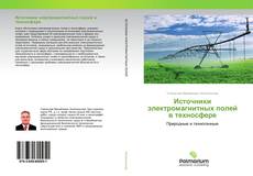 Buchcover von Источники электромагнитных полей в техносфере