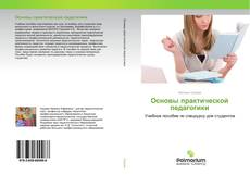 Buchcover von Основы практической педагогики