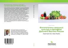 Buchcover von Фитопатогены овощных культур и картофеля Дальнего Востока России