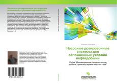 Buchcover von Насосные дозировочные системы для осложненных условий нефтедобычи