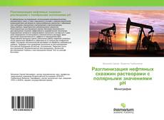 Copertina di Разглинизация нефтяных скважин растворами с полярными значениями рН