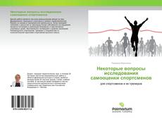 Buchcover von Некоторые вопросы исследования самооценки спортсменов