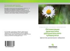 Buchcover von Оптимизация диагностики урогенитального туберкулеза