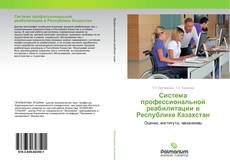 Borítókép a  Система профессиональной реабилитации в Республике Казахстан - hoz
