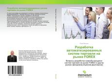 Copertina di Разработка автоматизированных систем торговли на рынке FOREX