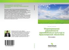 Buchcover von Формирование урожайности зернобобовых культур в Красноярской лесостепи