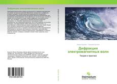 Buchcover von Дифракция электромагнитных волн