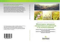 Couverture de Мониторинг ресурсов лекарственных растений и их использование