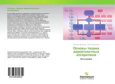 Buchcover von Основы теории вероятностных алгоритмов