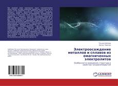 Couverture de Электроосаждение металлов и сплавов из омагниченных электролитов