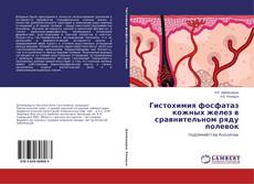 Buchcover von Гистохимия фосфатаз кожных желез в сравнительном ряду полевок