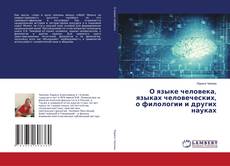 Capa do livro de О языке человека, языках человеческих, о филологии и других науках 