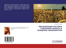 Couverture de Организация системы страховой защиты в аграрном предприятии