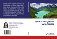 Buchcover von Художественный мир поэзии Олжаса Сулейменова
