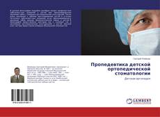 Couverture de Пропедевтика детской ортопедической стоматологии