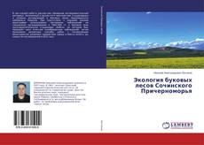 Buchcover von Экология буковых лесов Сочинского Причерноморья
