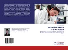 Buchcover von Исследование триптофана