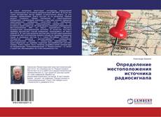 Capa do livro de Определение местоположения источника радиосигнала 