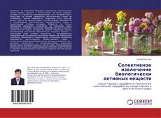 Capa do livro de Селективное извлечение биологически активных веществ 