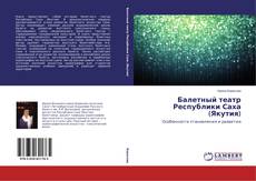 Capa do livro de Балетный театр Республики Саха (Якутия) 