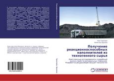 Buchcover von Получение реакционноспособных наполнителей из техногенного сырья