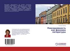 Повседневность как феномен литературы kitap kapağı